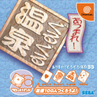 Guru Guru Onsen BB JP Sega Dreamcast JP box art